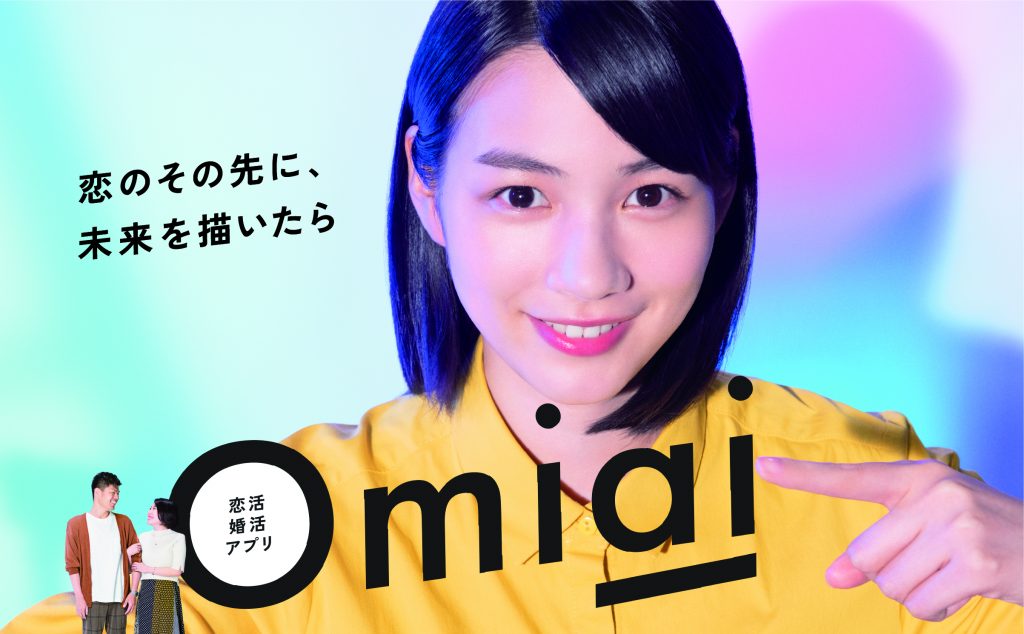 Non S New Cm As The Advisor For Dating Marriage Matching App Omiai 女優のん 公式サイト