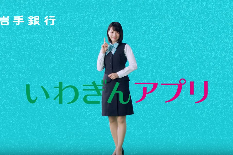 nentページ 岩手銀行 がんちゃん いわぎん - のん 公式サイト