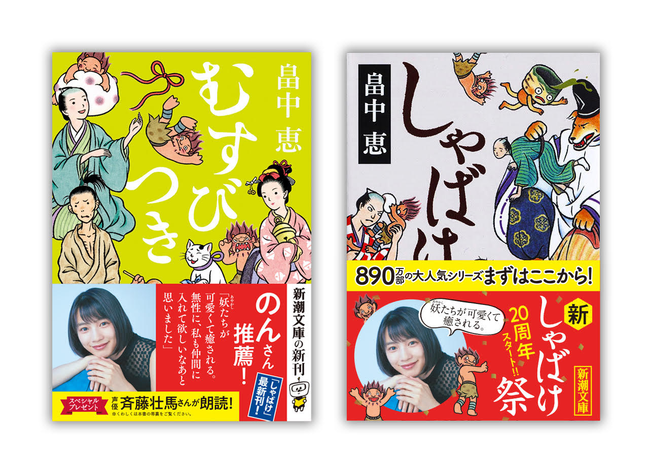 畠中恵 30冊 しゃばけ他 畠中恵 30冊 しゃばけ他 Amazon.co.jp: しゃばけ : 畠中 恵: 本