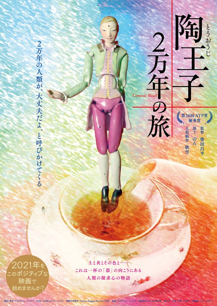 のんが語りを務める 編ドキュメンタリー映画 陶王子 とうおうじ 21 年正月公開決定 女優のん 公式サイト