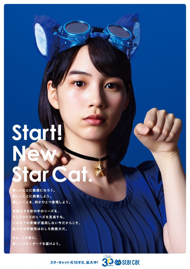 のんが スターキャット光 のcmに出演しました 女優のん 公式サイト