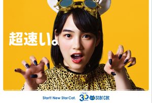 のんが出演する スターキャット光 の新cm 光 篇 が公開されました 女優のん 公式サイト