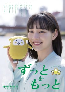 のんが岩手銀行の新CM「ずっとをもっと」篇に出演します（4/29よりTVCM