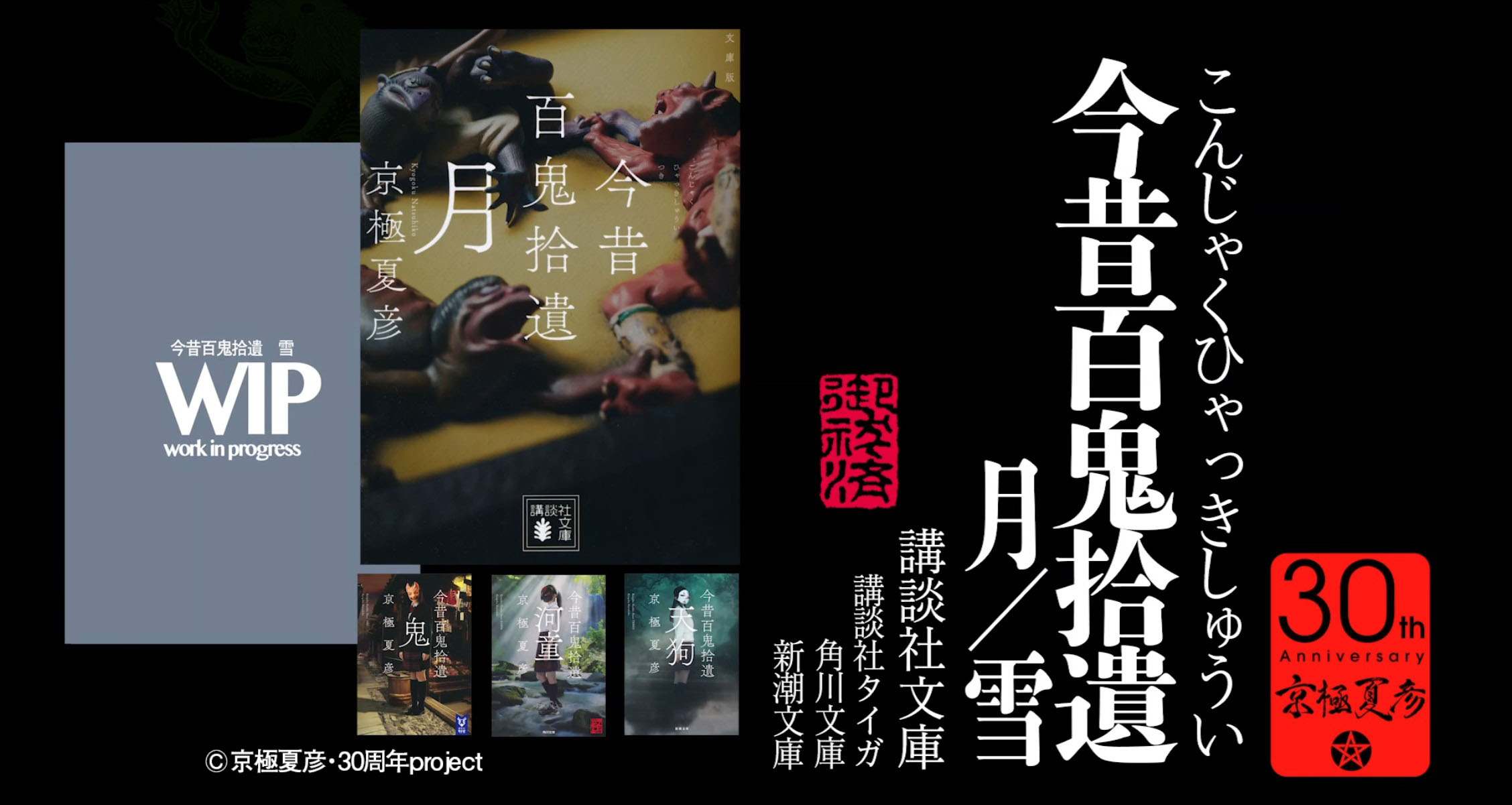 京極夏彦 - のん 公式サイト