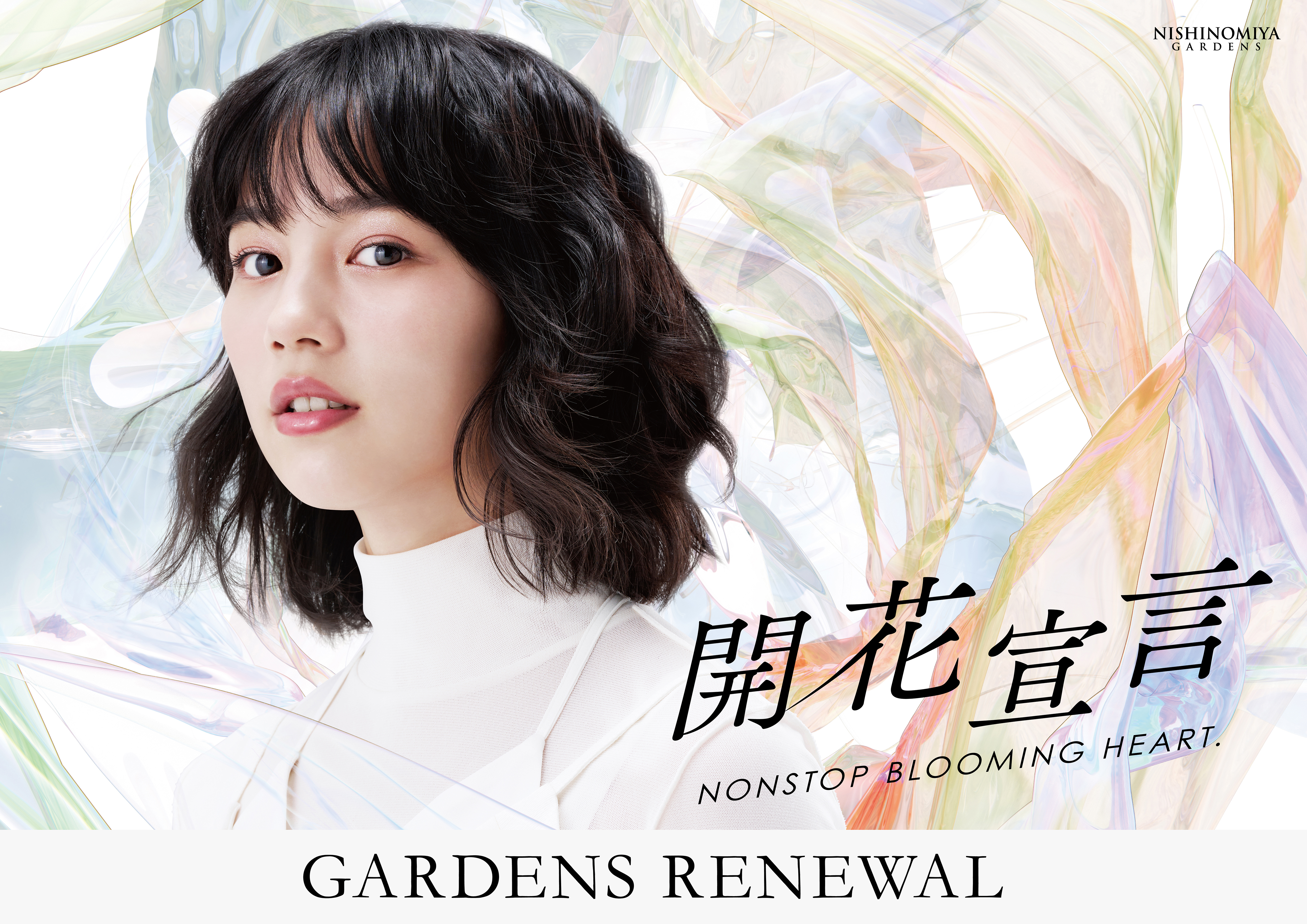 のんさん専用ページ のんが、阪急西宮ガーデンズのリニューアルイメージキャラクターに就任