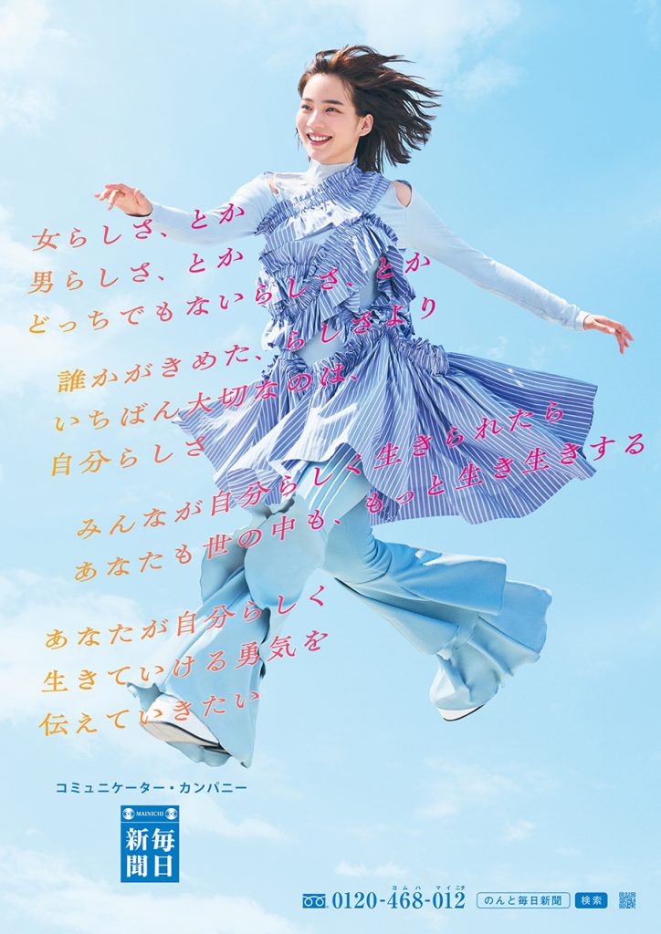 のんが出演する毎日新聞 新CM「のんと毎日新聞 軽やかに生きる篇」が