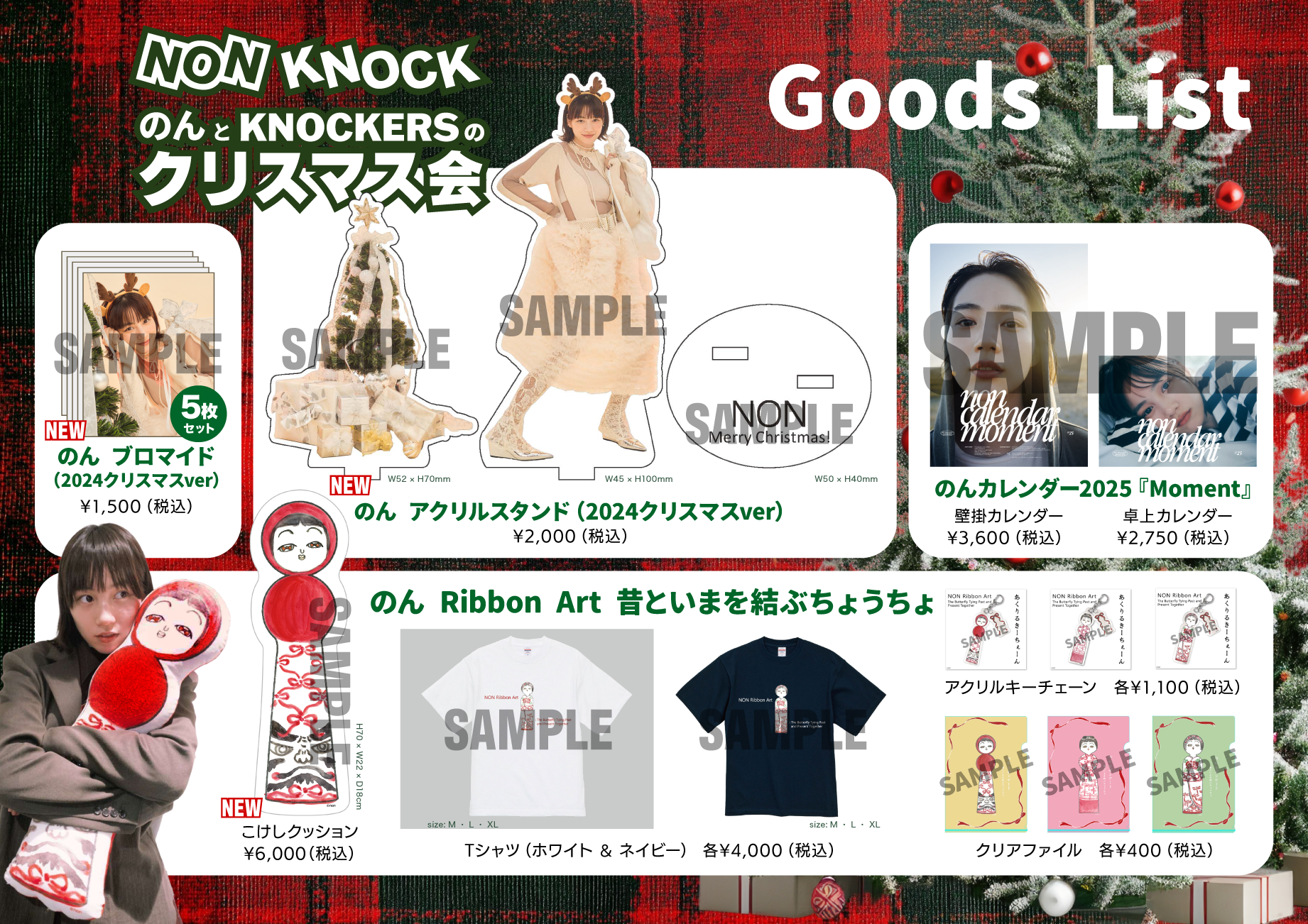 のん公式ファンクラブ「のんとKNOCKERSのクリスマス会」グッズ先行販売