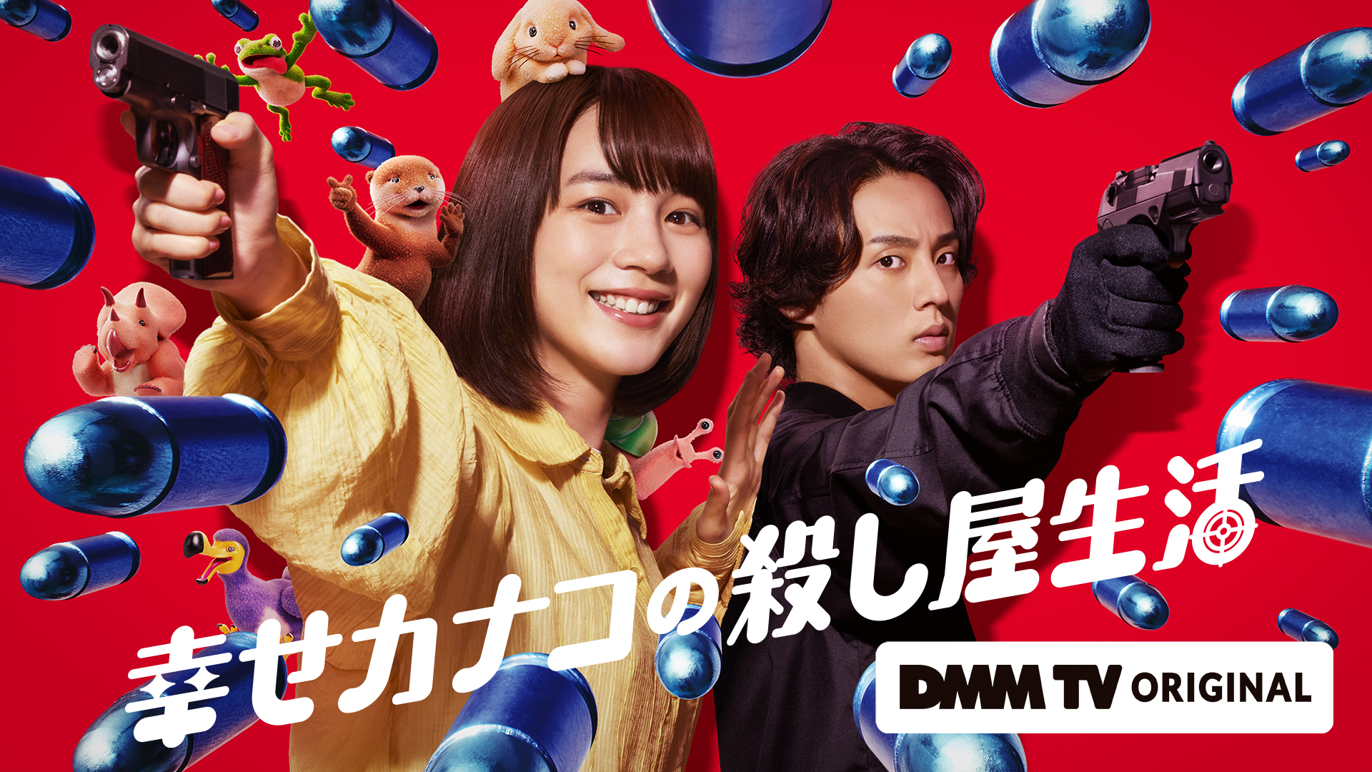のん主演！ エナジードリンク系アクションコメディ 『幸せカナコ