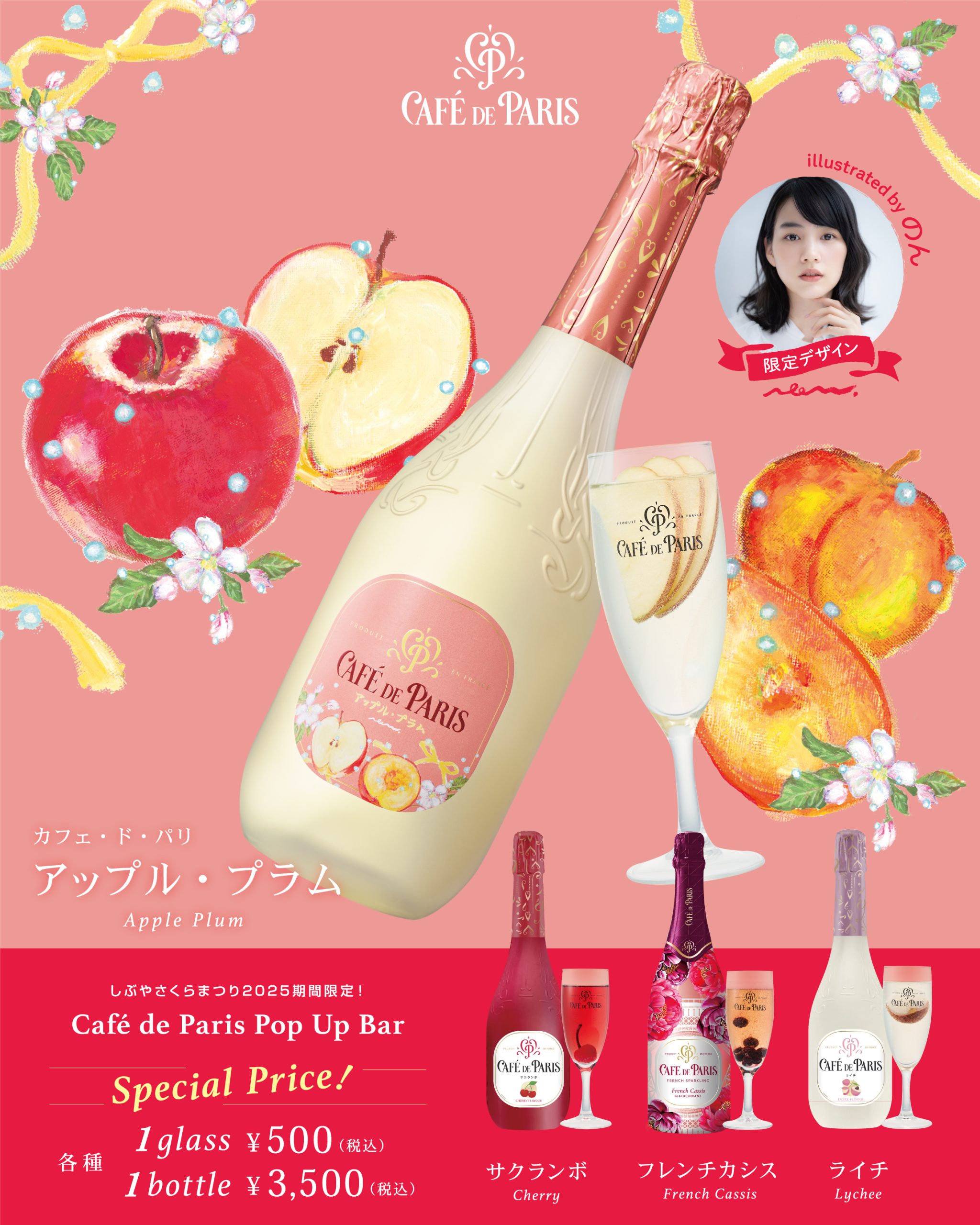 3/28から、のんがイラストを描き下ろした「カフェ・ド・パリ アップル