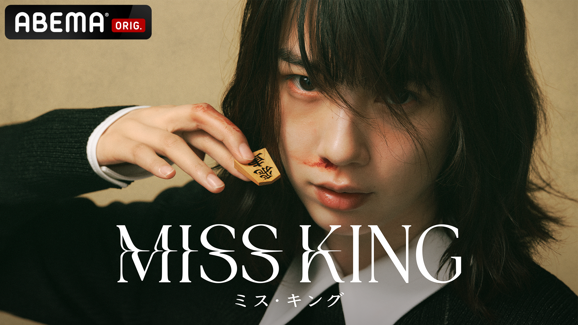 TVドラマ mskingooo MISSKING_Yoko.png