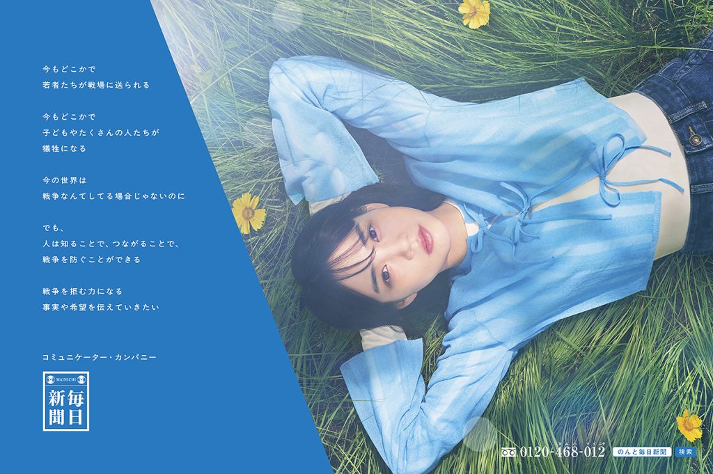 のんが、毎日新聞の新CM「今もどこかで篇」に出演します。TVCMは8月8