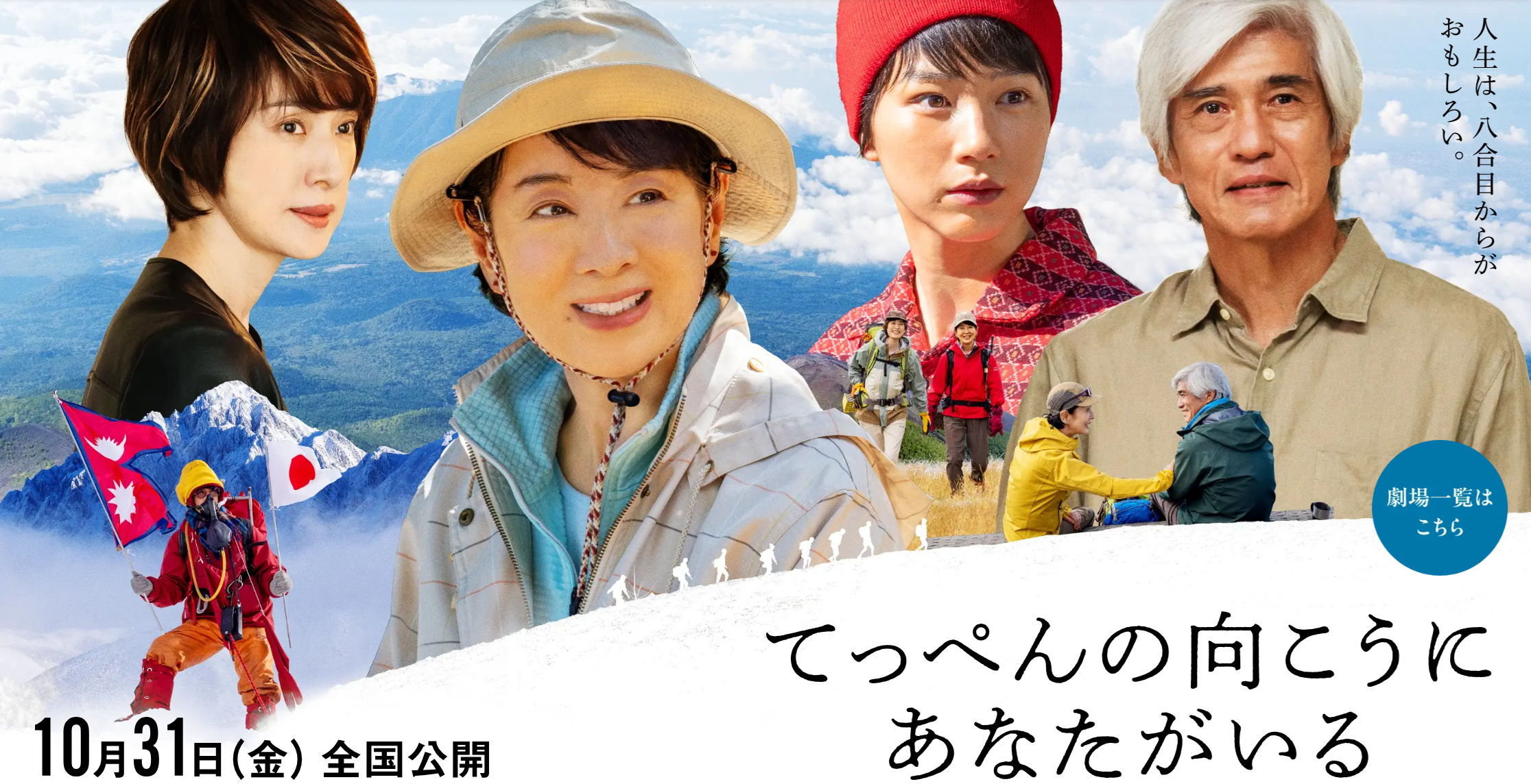 映画　てっぺんの向こうにあなたがいる　プレスシート 映画 てっぺんの向こうにあなたがいる プレスシート - メルカリ