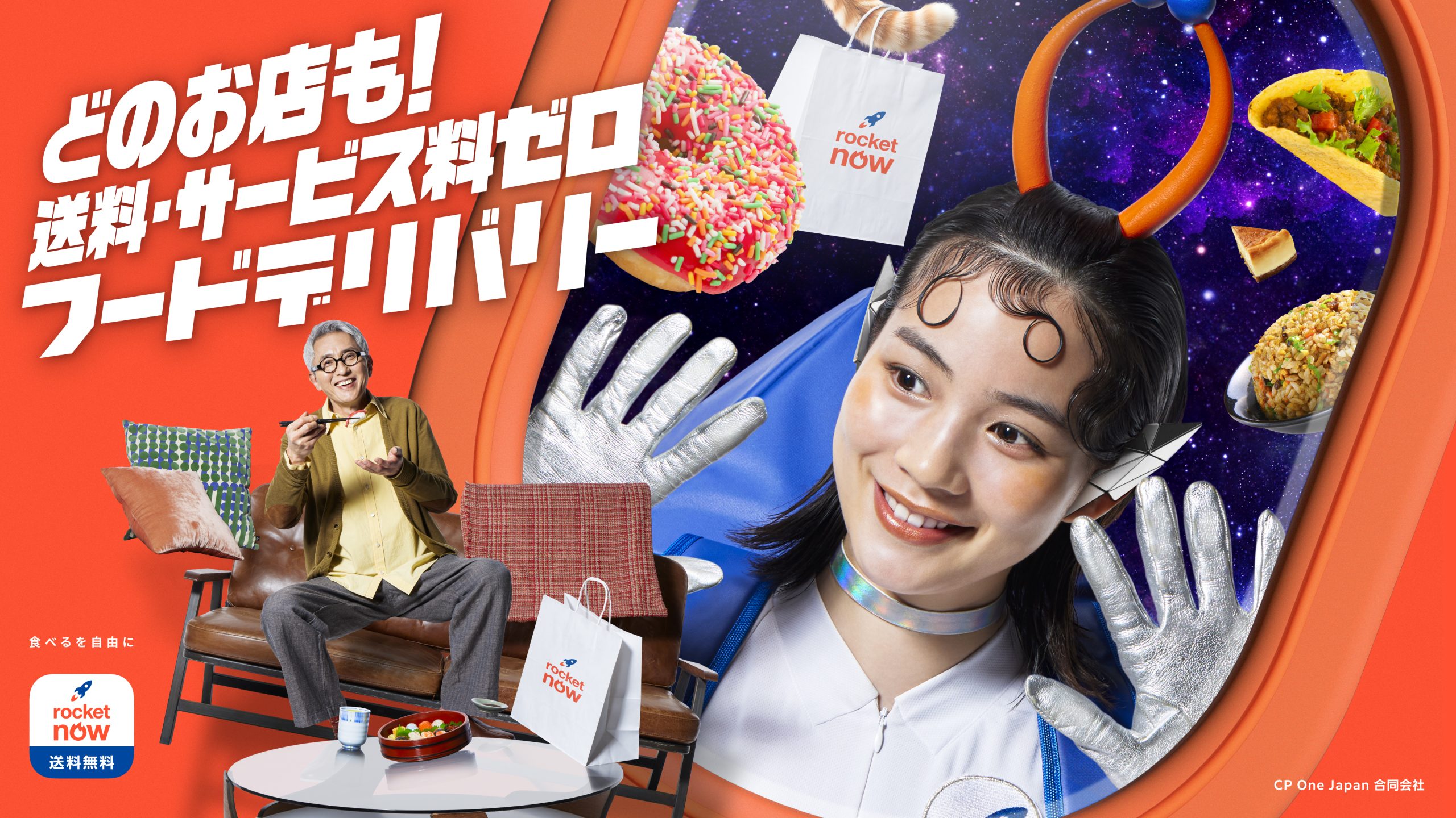 のんが出演するRocket Nowの新CMが公開されました。舞台は宇宙へ 