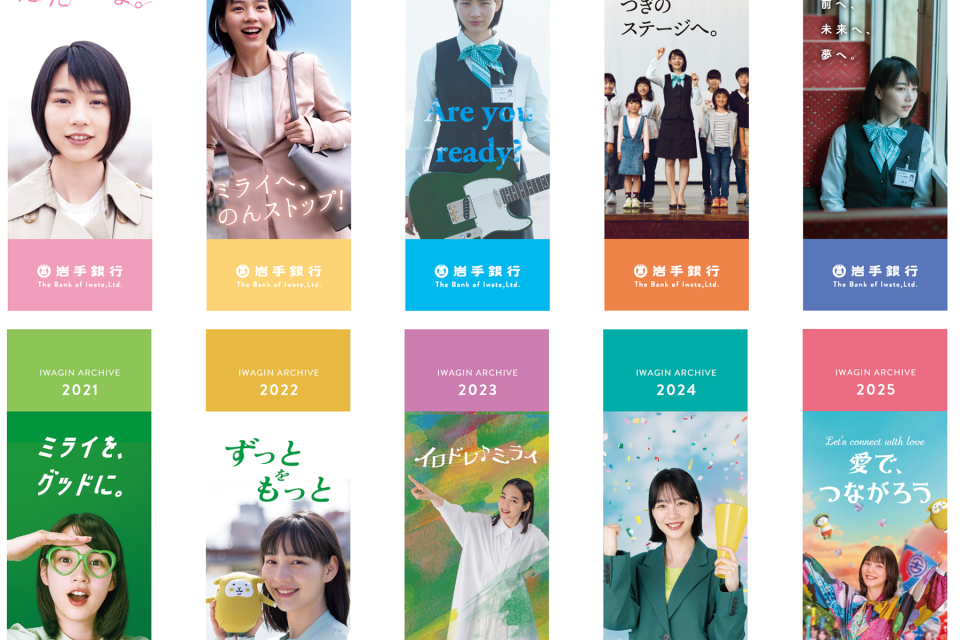 岩手銀行 - のん 公式サイト