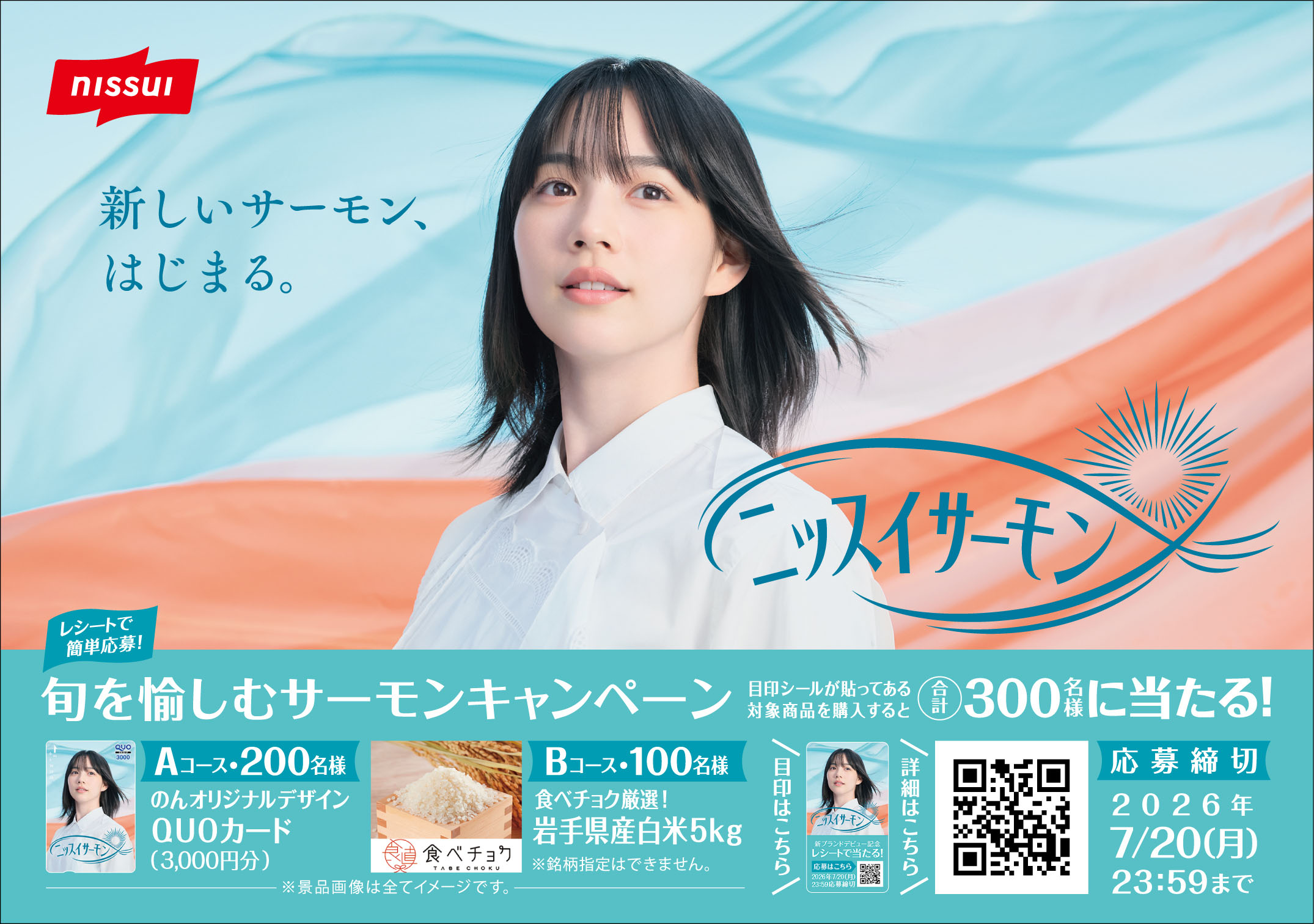 のんが、国産養殖サーモンの新ブランド「ニッスイサーモン」のイメージ