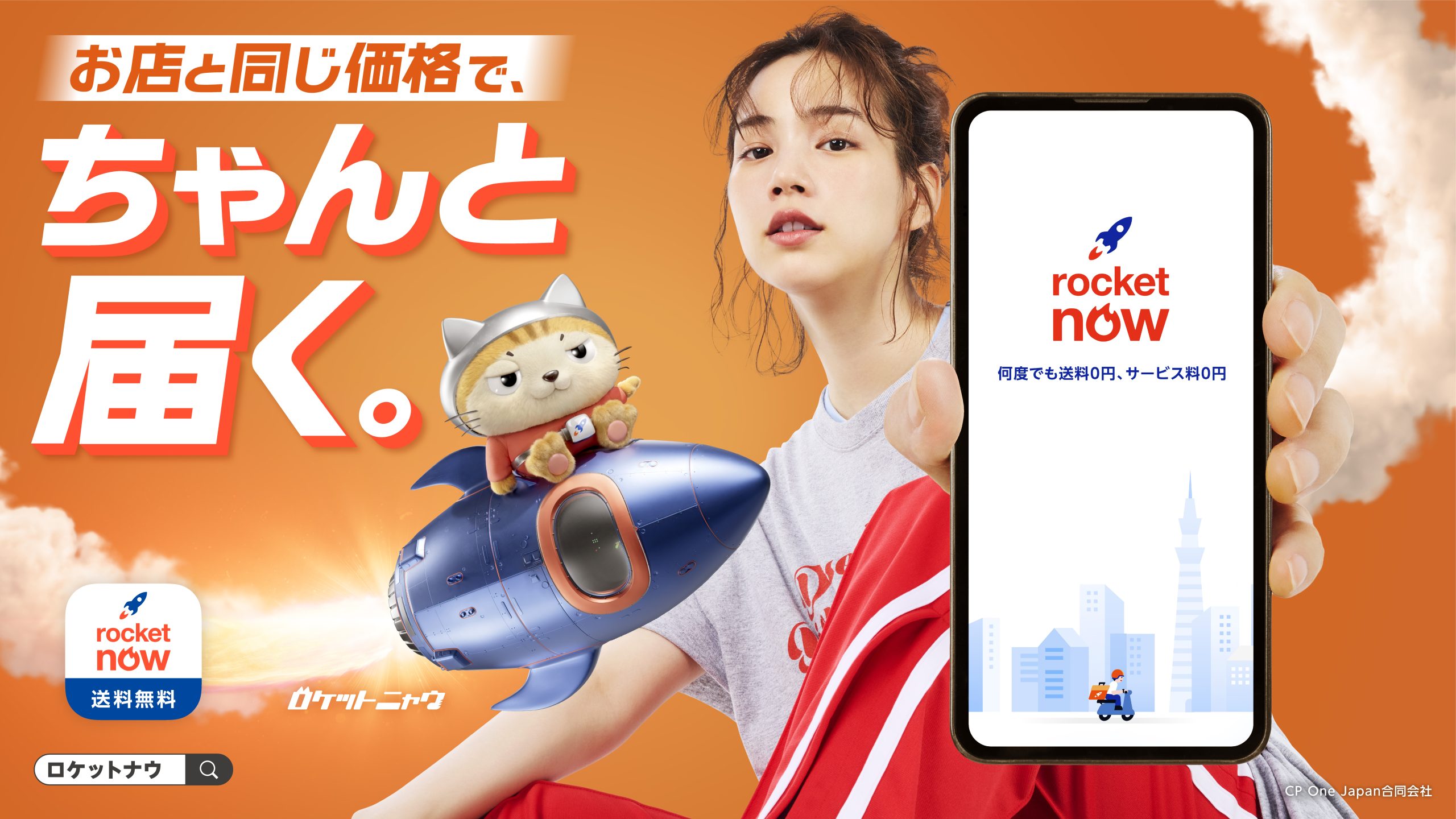 Rocket Now - のん 公式サイト